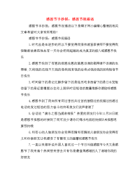 感恩节手抄报：感恩节祝福语