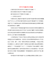 XX年中考满分作文选编