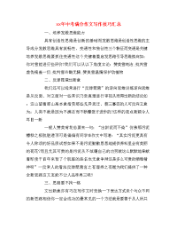 xx年中考满分作文写作技巧汇总