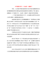 中考满分作文：生活是一面镜子