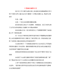 工作励志故事大全