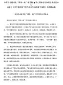 体育总会秘书处“两学一做”学习教育心得体会与体育总局党组中心组学习《关于新形势下