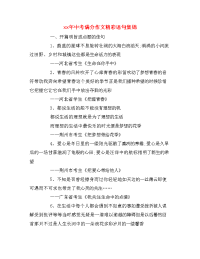 xx年中考满分作文精彩语句集锦