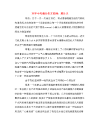 XX年中考满分作文范例：那片天