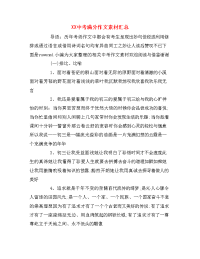 XX中考满分作文素材汇总