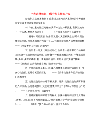 中考素材积累：满分作文精彩片段