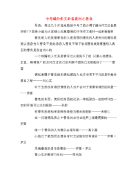 中考满分作文必备素材之善良