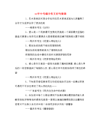 xx年中考满分作文好句集锦