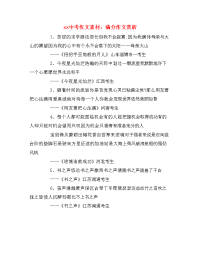 xx中考作文素材：满分作文赏析