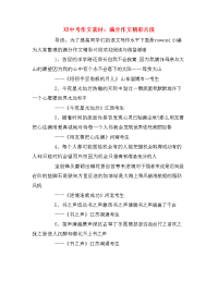 XX中考作文素材：满分作文精彩片段