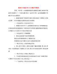 最新中考满分作文点题佳句精选