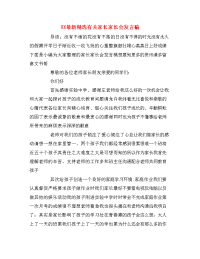 XX最新精选有关家长家长会发言稿