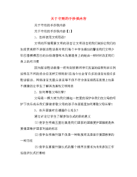 关于守则的手抄报内容