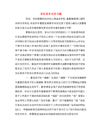 家长家长会发言稿