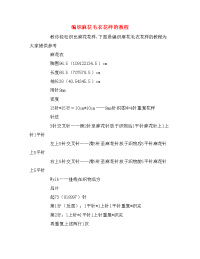 编织麻花毛衣花样的教程