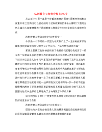 法制教育心得体会作文700字