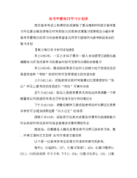 高考学霸每日学习计划表