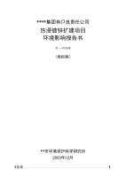 集团有限责任公司热浸镀锌扩建项目环境评估报告