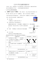 金钥匙学校初三化学专题讲座——实验探究题