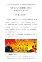 讲严立“讲忠诚、严纪律、立政德”专题警示教育心得体会个人认识对照检查材料讲话稿发