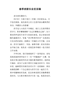 2019春季班家长会发言稿