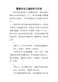 2019暑假约法三章的学习计划