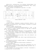 水泥稳定土基层施工组织设计方案公路桥梁隧道施工组织设计方案、技术标书投标书已中标