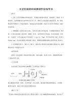 水泥砼路面机械摊铺作业指导书-公路桥梁隧道施工组织设计方案、技术标书