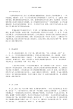 管理故事100则