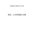 绿地顾村公园商务广场工程降水、土方开挖施工方案(改)