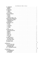 碎煤空基础工程施工作业指导书