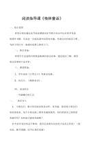 阅读指导课《格林童话》