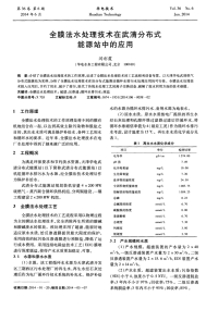 全膜法水处理技术在武清分布式能源站中的应用