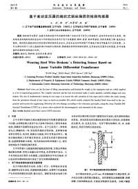 基于差动变压器的编织式钢丝绳损伤检测传感器