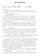 [精品]家长会发言材料