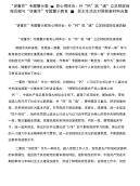 “讲重作”专题警示教育心得体会：补“钙”筑“魂”立足财政岗位做贡献与“讲重作”专题