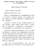 “感恩慈母心幸福母亲节”国旗下讲话稿与“感恩教育”家长会发言稿：用心成就梦想合集