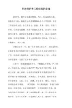 【精品】用教师的责任编织我的幸福