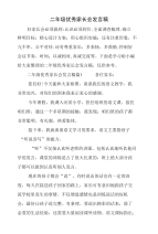 二年级优秀家长会发言稿