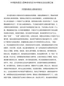 中学宣传委员入团申请书范文与中学家长会发言稿汇编