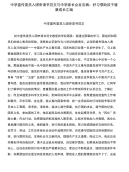 中学宣传委员入团申请书范文与中学家长会发言稿：好习惯助孩子健康成长汇编