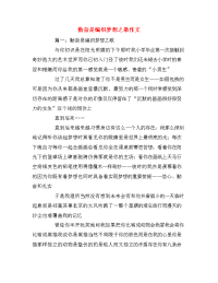 勤奋是编织梦想之歌作文
