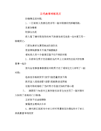 古代故事对联范文