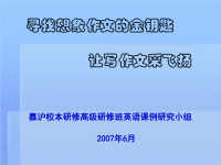 寻找想象作文的金钥匙
