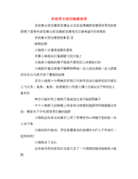 讲故事女朋友睡前故事