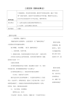 人教部编版三年级语文下册口语交际《趣味故事会》优秀教案