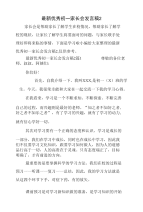 优秀初一家长会发言稿2