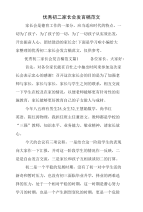 优秀初二家长会发言稿范文
