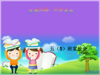 小学英语老师家长会发言