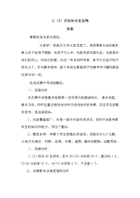 2017二年级上册期中家长会发言稿